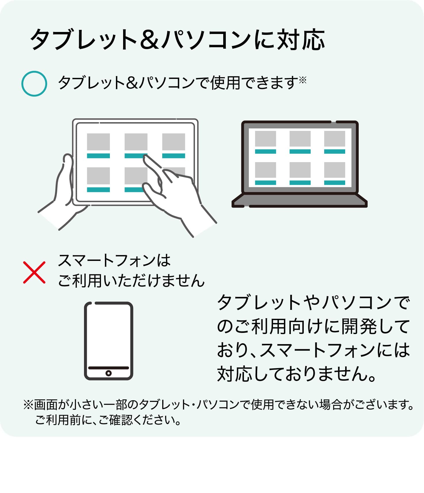 タブレット・パソコン対応